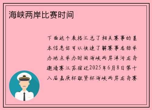 海峡两岸比赛时间